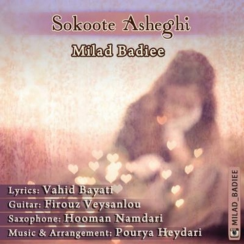 دانلود آهنگ سکوت عاشقی دانلود آهنگ سکوت عاشقی